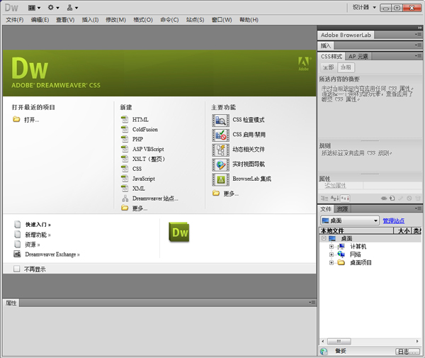  Dreamweaver CS5 绿色版