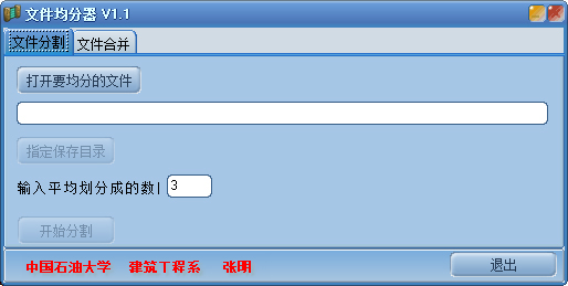  文件均分器 V1.1绿色版