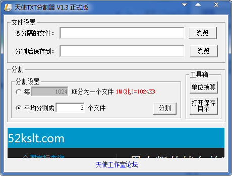  天使TXT分割器 V1.3 正式版