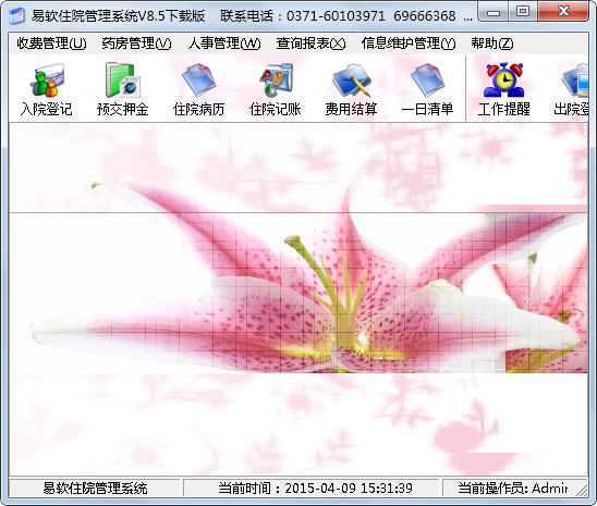 易软住院管理系统 V8.5 下载版