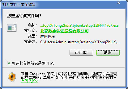 北京银行网上银行安全控件 V1.0.0.0