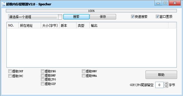  超级内存提取器 V2.0 绿色版