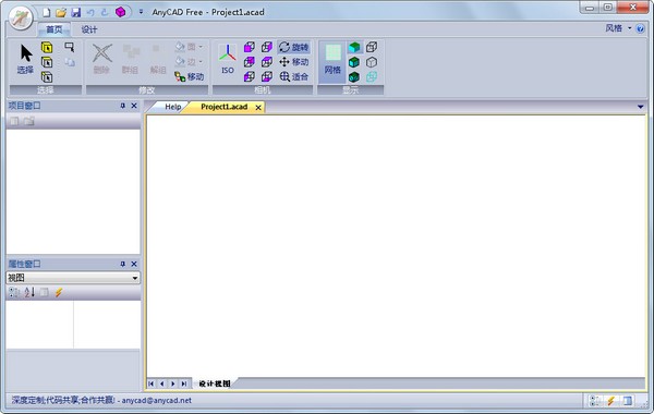 AnyCAD Free(三维建模) V1.5 绿色中文版