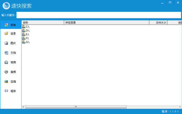 速快本地文件搜索 V1.1.0.1