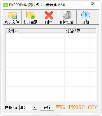 PK990图片格式转换 V2.0 绿色版