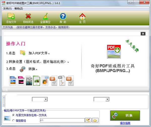 奇好PDF转成图片工具 V3.6.1 绿色版
