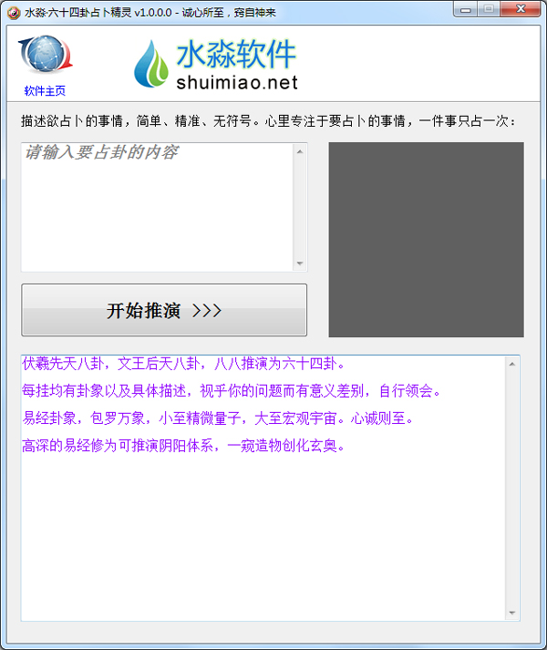 水淼六十四卦占卜精灵 V1.0.0.0 绿色版