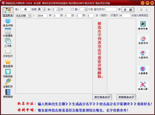 周易起名软件 V18.0 绿色版