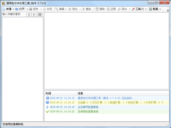 rdb打包解包工具 V3.7.0.0 绿色免费版