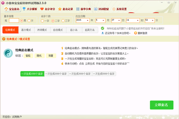小皇帝宝宝起名软件 V2.3.0