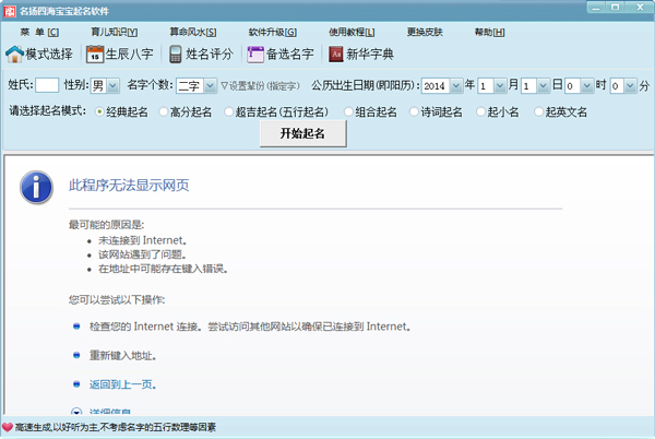 名扬四海宝宝起名软件 V7.8 绿色版
