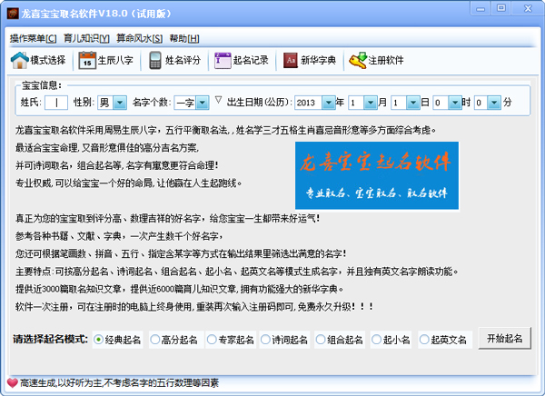 龙喜周易宝宝取名软件 V18.0 绿色版