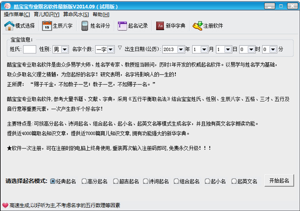 酷宝宝取名软件 V2014.09 绿色版