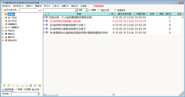 文档大师pinpkm V6.2.0.48