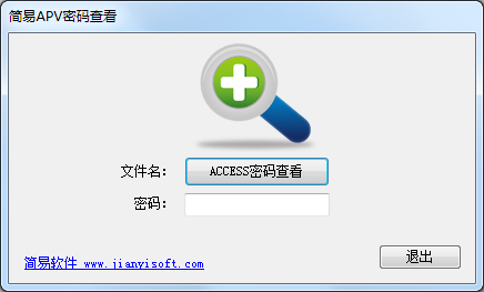 简易APV密码查看 V1.0 绿色版