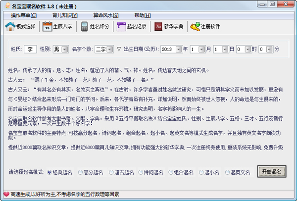 恒立名宝宝取名软件 V1.8 绿色版