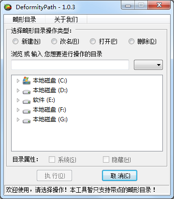畸形目录管理工具(DeformityPath) V1.0.3 绿色版