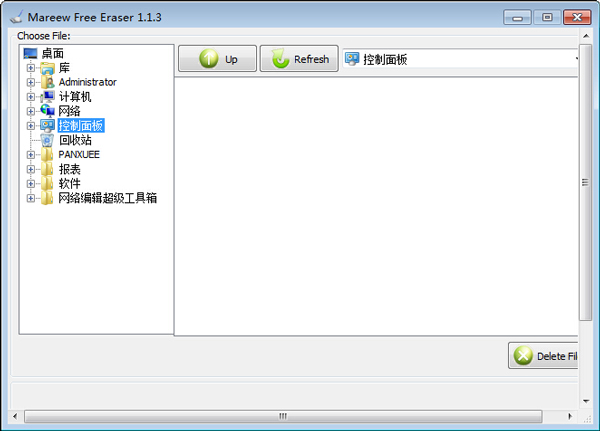 文件彻底删除软件(Mareew Free Eraser) V1.1.3