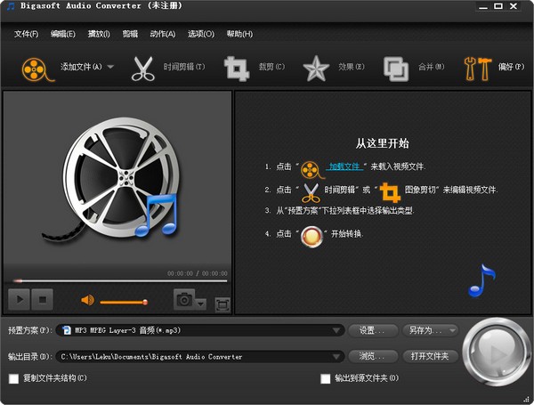 Bigasoft Audio Converter(格式转换器) V4.6.0.5582 中文版