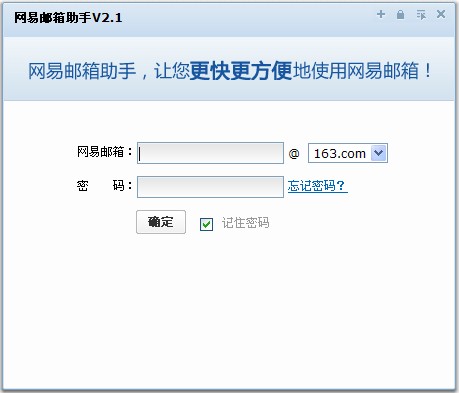 网易邮箱助手 V2.1.1.3