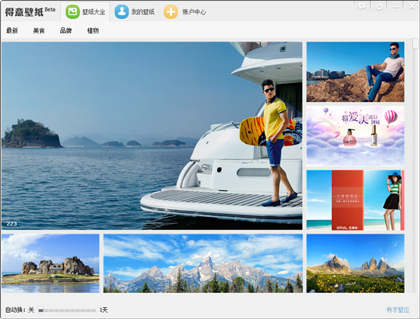 得意壁纸 V1.0.0.41