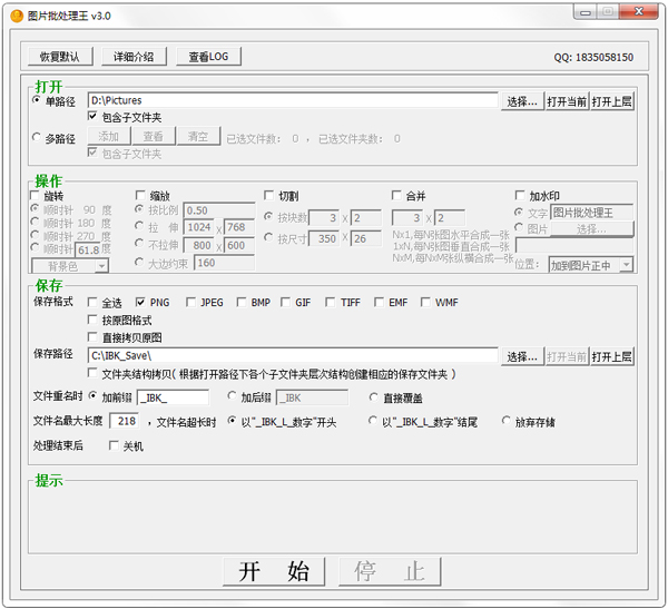 图片批处理王 V3.0.0 绿色版