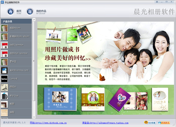 毕业纪念册制作软件 V5.3.5