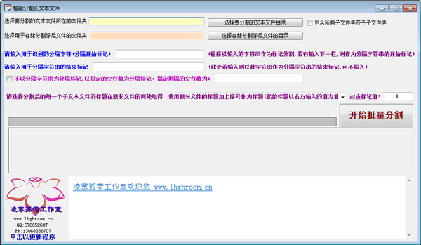 智能分割长文本文件 V1.01 绿色版