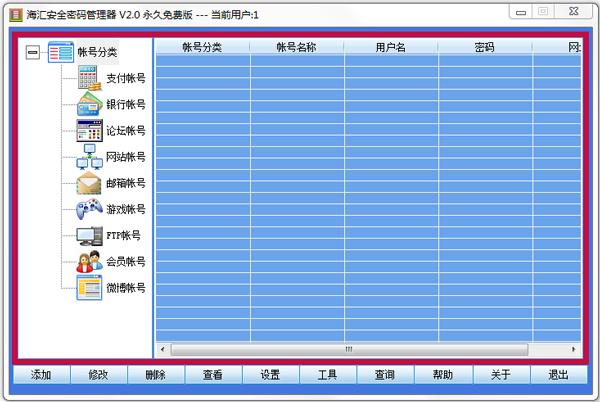 海汇安全密码管理器 V2.0 绿色版