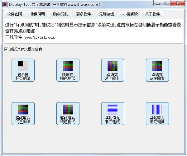 Display-Test 显示器测试 V2.18