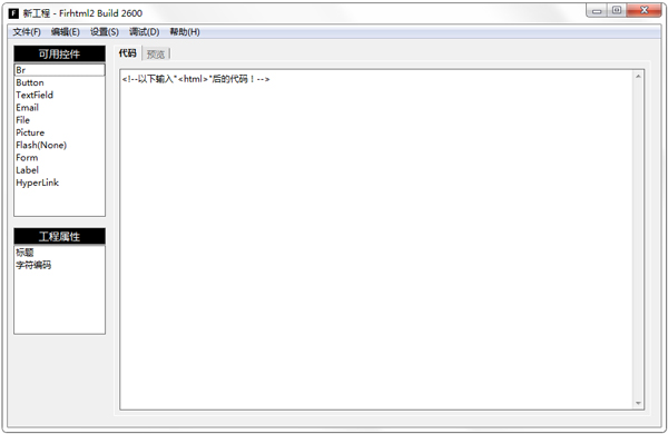 FirHtml(网页编辑器) V2.0.2605