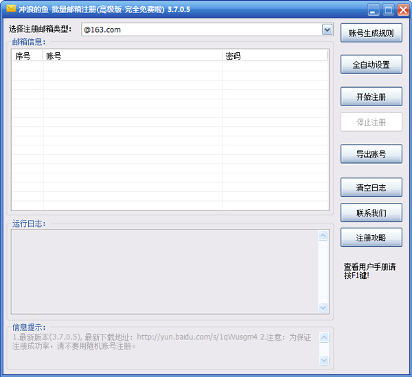 冲浪的鱼批量邮箱注册 V3.7.0.5