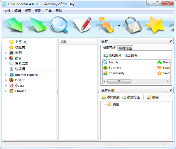 LinkCollector(浏览器书签管理工具) V4.6.9 绿色版