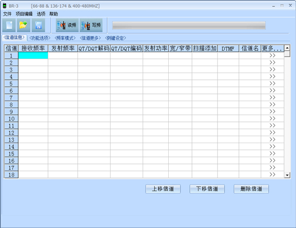 堡利斯通br3对讲机写频软件 V1.0