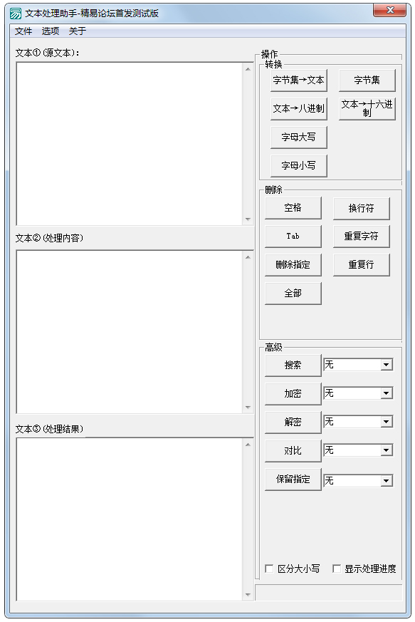 文本处理助手 V1.0 绿色版