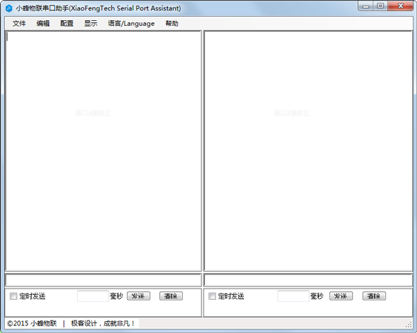 小蜂物联串口助手 V1.0 绿色版