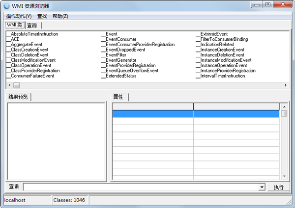 WMI Explorer(网络检测软件) V2.00 汉化绿色版