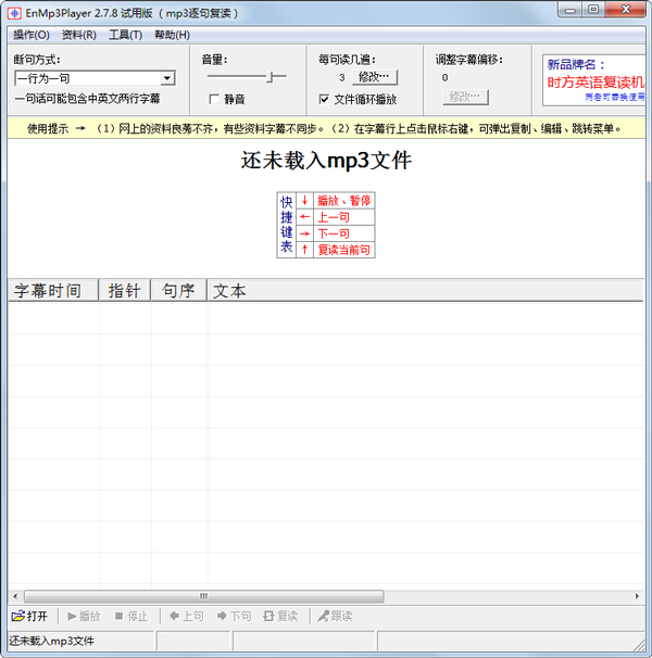 Enmp3player(MP3复读机软件) V2.7.8