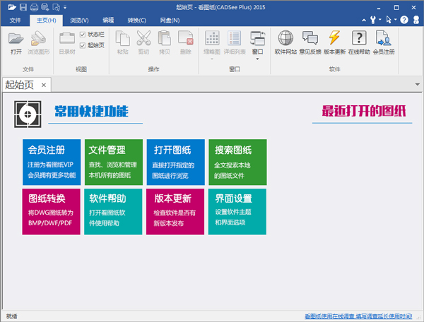 DWG文件打开软件(CADSee Plus) V6.1.2