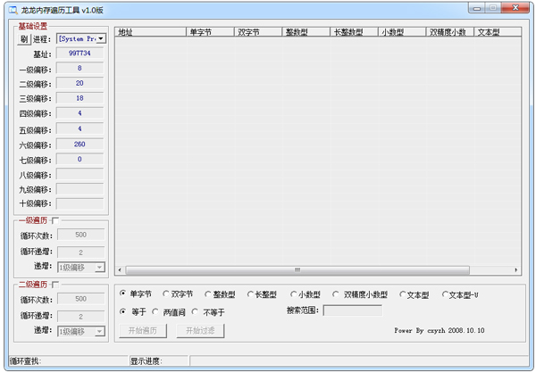 龙龙内存遍历工具 V1.0 绿色版