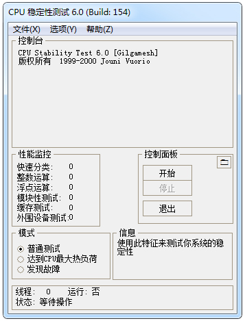 CPU稳定度查询工具 V6.0 绿色版