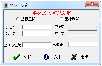 坐标正反算 V1.001 绿色版