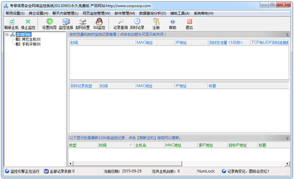 考普信息安全网络监控2006 V5.0.349.0