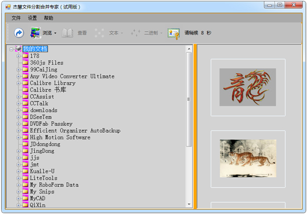 杰慧文件分割合并专家 V1.0 绿色版