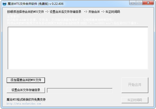 魔法MTS文件合并软件 V0.22.406 绿色版