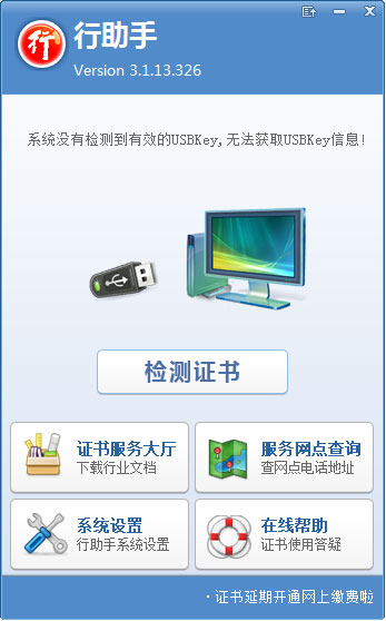 行助手 V3.1.13.326