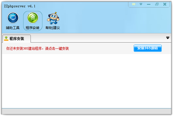 Zzphpserver(一键安装包工具) V4.1