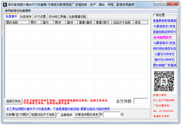 英乐图片厘米尺寸检查器 V9.0.0.0