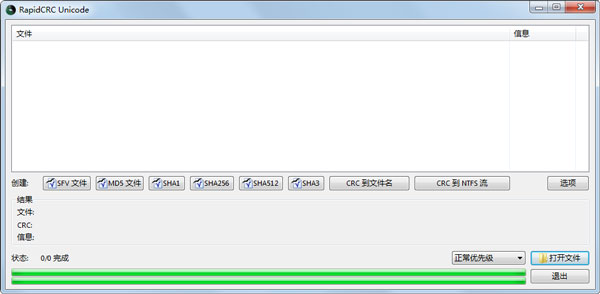 RapidCRC Unicode(CRC校验工具) V0.3.17 绿色版