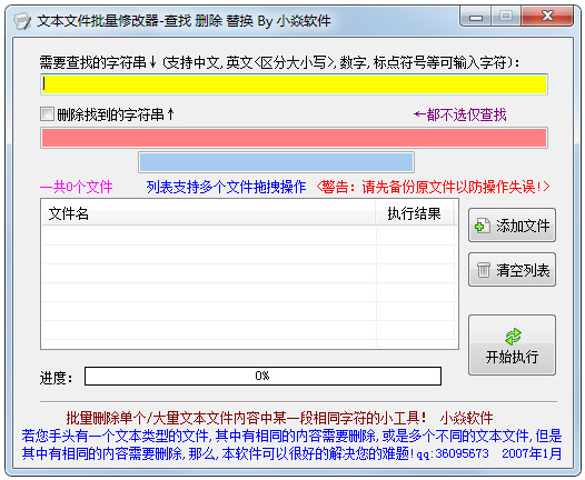 文本文件批量修改器 V1.0 绿色版